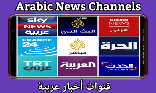 Arabic news channels live screenshot 2