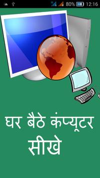 Computer Course  (in Hindi) screenshot 1