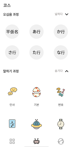 일본어 배우기 - 히라가나외우기 가타카나 외우기 screenshot 4