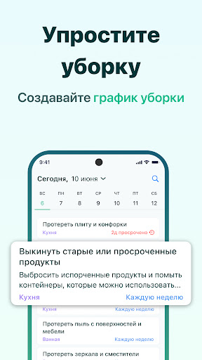 Уборка дома: план и график скриншот 2