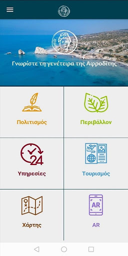 Explore Pafos screenshot 1