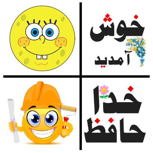 Bakri Stikers, Funny Stikers For Whatsapp icon