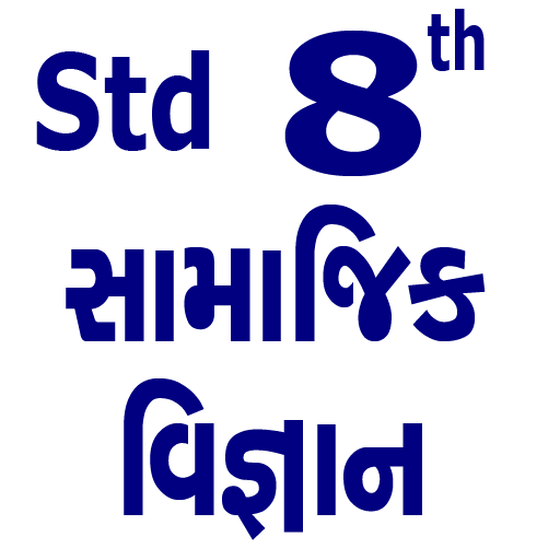 Social Science Std 8 (Gujarati) icon