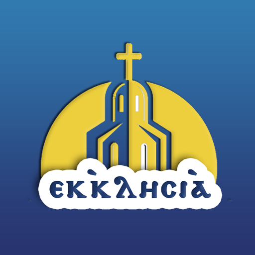 اكليسيا | Ecclesia  المكتبة المسيحية الشاملة иконка