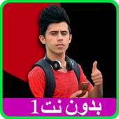 كرار الساعدي بدون نت 1 on 9Apps