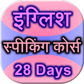 english speaking course 28 day иконка