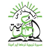 المدارس العمرية on 9Apps