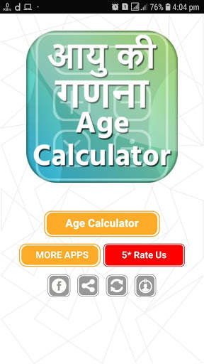Age & BMI Calculator Hindi ~ Free Easy Calculator screenshot 1