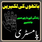 Hath ki Lakeeron ka ilm in Urdu ( Palmistry ) on 9Apps