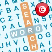 البحث عن الكلمات