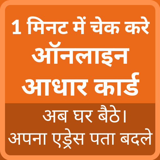 Aadhar Card – Check Aadhar Status, Download Aadhar icon