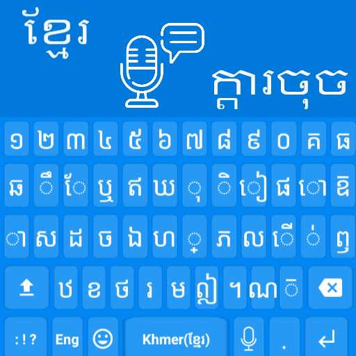 Khmer Voice Keyboard icon