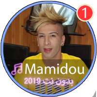 جميع اغاني الشيخ ماميدو 2020ّ بدون نت |Mamido👍 on 9Apps