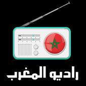 راديو المغرب - radio maroc icon
