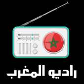 راديو المغرب - radio maroc