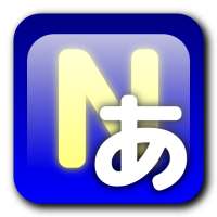 Nバック あいうえお