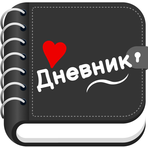 Мой личный дневник с замком иконка