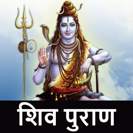 Shivpuran Audio Hindi Online icon