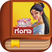 Ganga Story - Kannada icon