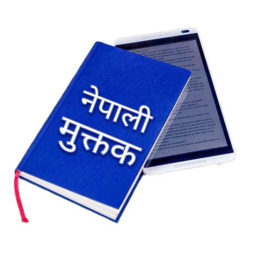 नेपाली मुक्तक - Nepali Muktak icon