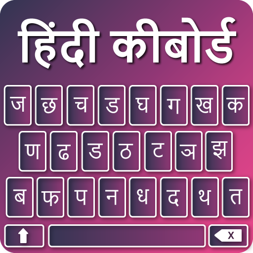 Hindi Hindi Keyboard: Hindi Voice Typing Keyboard icon