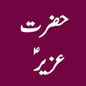 Hazrat Uzair AS icon