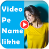 Text On Video (वीडियो पे नाम लिखें) आइकन