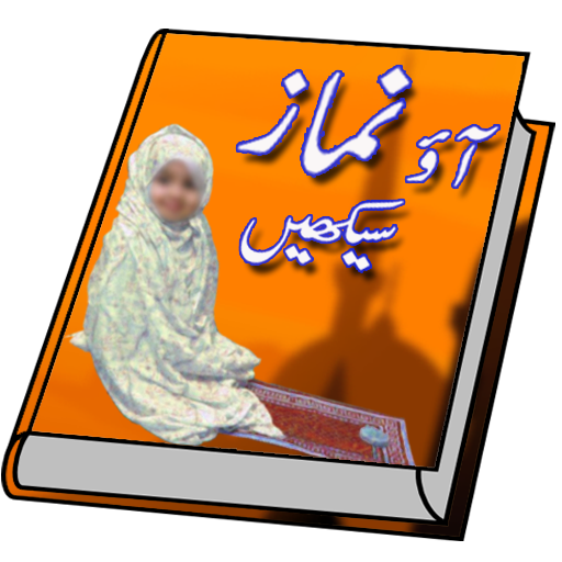 Aao Namaz Seekhain icon