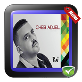 أغاني الشاب العجال icon