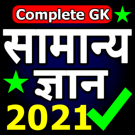Samanya Gyan 2021 - GK for PSC SSC Railway आइकन