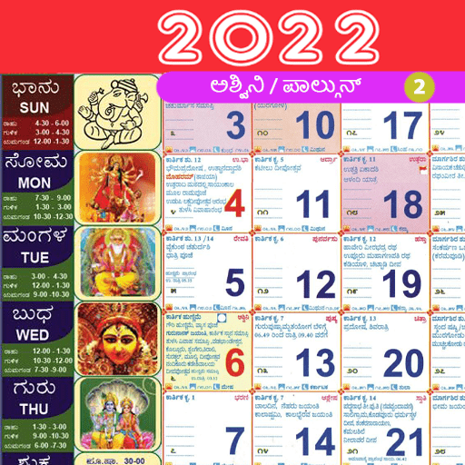 2023 Calendar Kannada icon