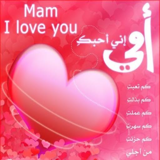 كلمات عن الام أيقونة