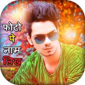 Photo Pe Name Likhana on 9Apps