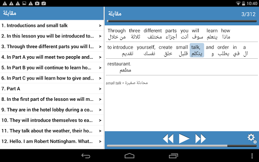 الإنجليزية الممتازة screenshot 12