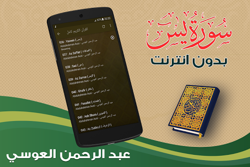 surah yasin full abdurrahman el ussi Offline screenshot 4