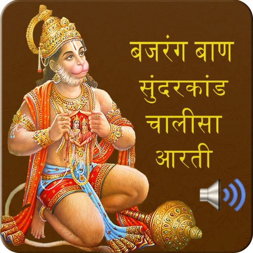 Sunderkand Audio with Lyrics icon