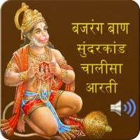 Sunderkand Audio with Lyrics on 9Apps