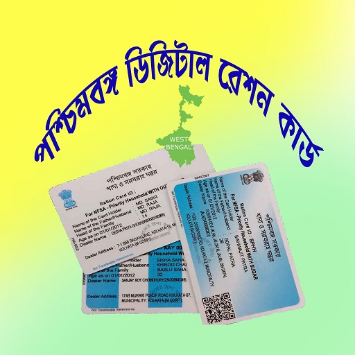WB Ration Card Status icon