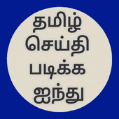 Tamil Text Font Read icon