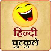 Latest Hindi Jokes