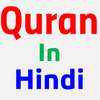 Quran in Hindi (हिन्दी कुरान)