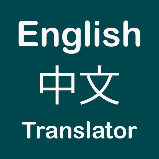 Chinese English Translator أيقونة