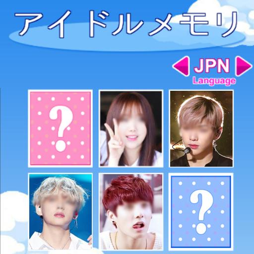 K-POP 記憶力ゲーム : アイドル記憶力テスト (with BTS ) icon