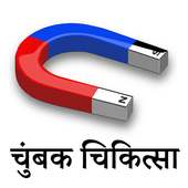 Magnetic Therapy in Hindi on 9Apps