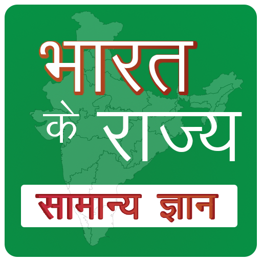 State GK in Hindi icon