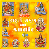 मराठी आरती संग्रह  with Audio icon