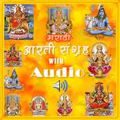 मराठी आरती संग्रह  with Audio on 9Apps