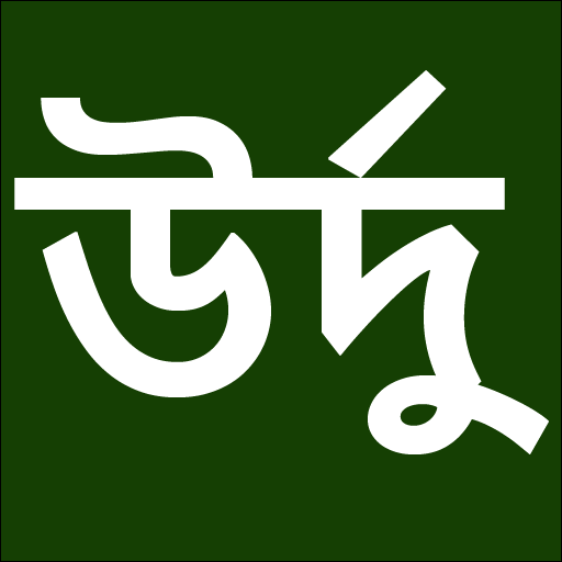 Learn Urdu From Bangla icon