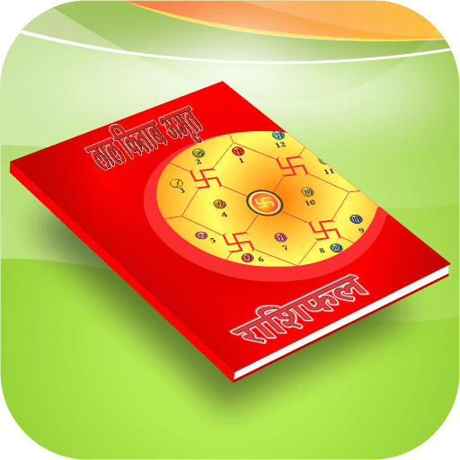 LAL Kitab Rashiphal 2018 icon