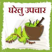 Gharelu Upchar (घरेलु उपचार) on 9Apps